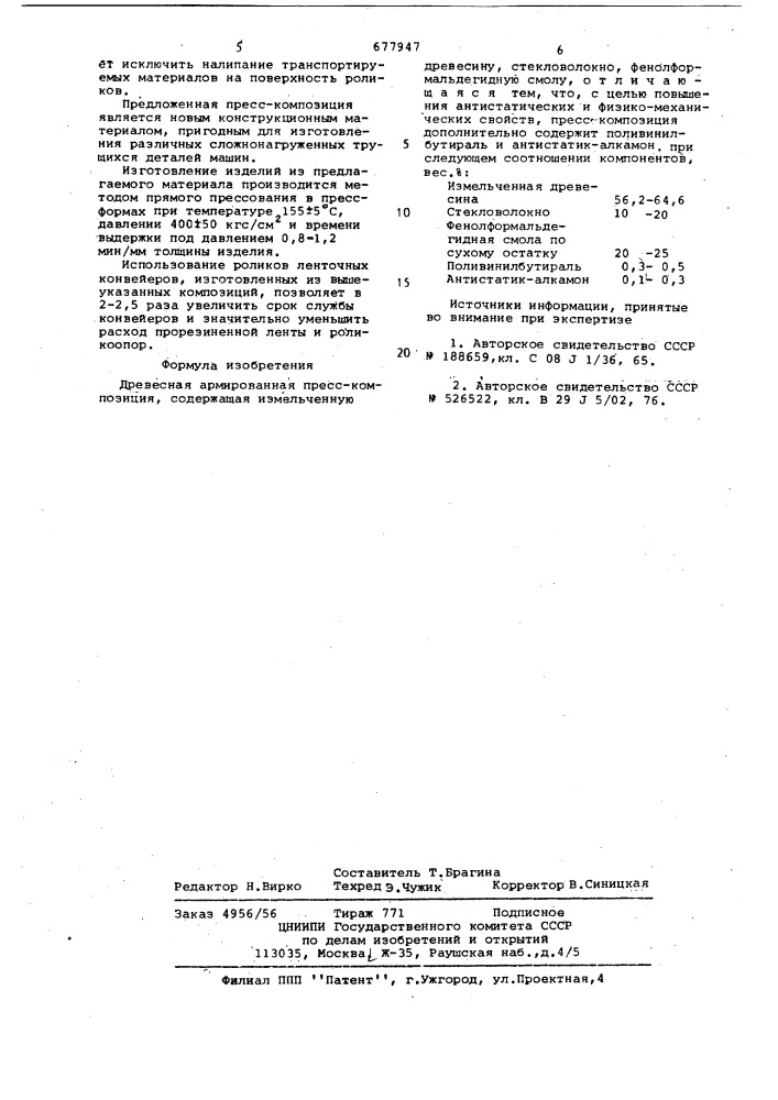 Древесная армированная пресскомпозиция (патент 677947)