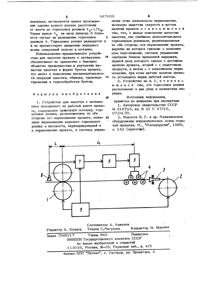 Устройство для намотки с натяжением (патент 967609)