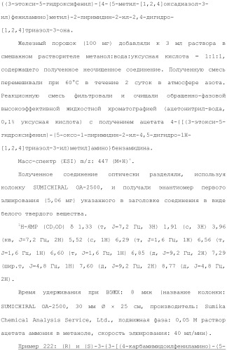 Производное триазолона (патент 2430095)