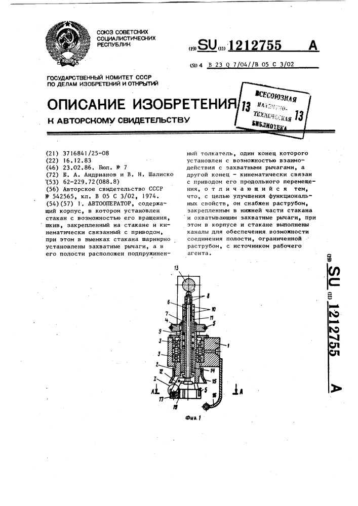 Автооператор (патент 1212755)