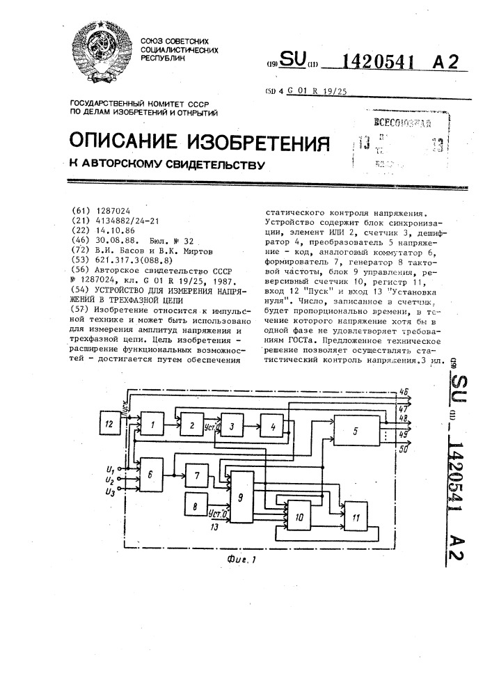 Устройство для измерения напряжений в трехфазной цепи (патент 1420541)