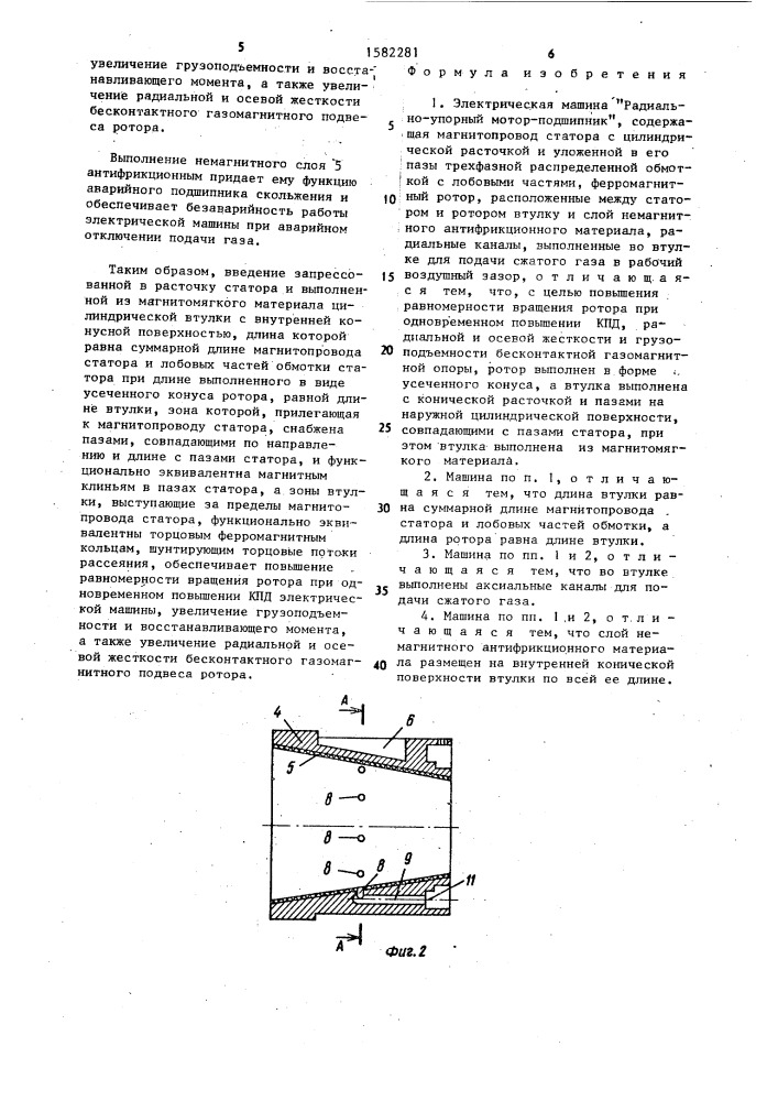 Электрическая машина "радиально-упорный мотор-подшипник (патент 1582281)