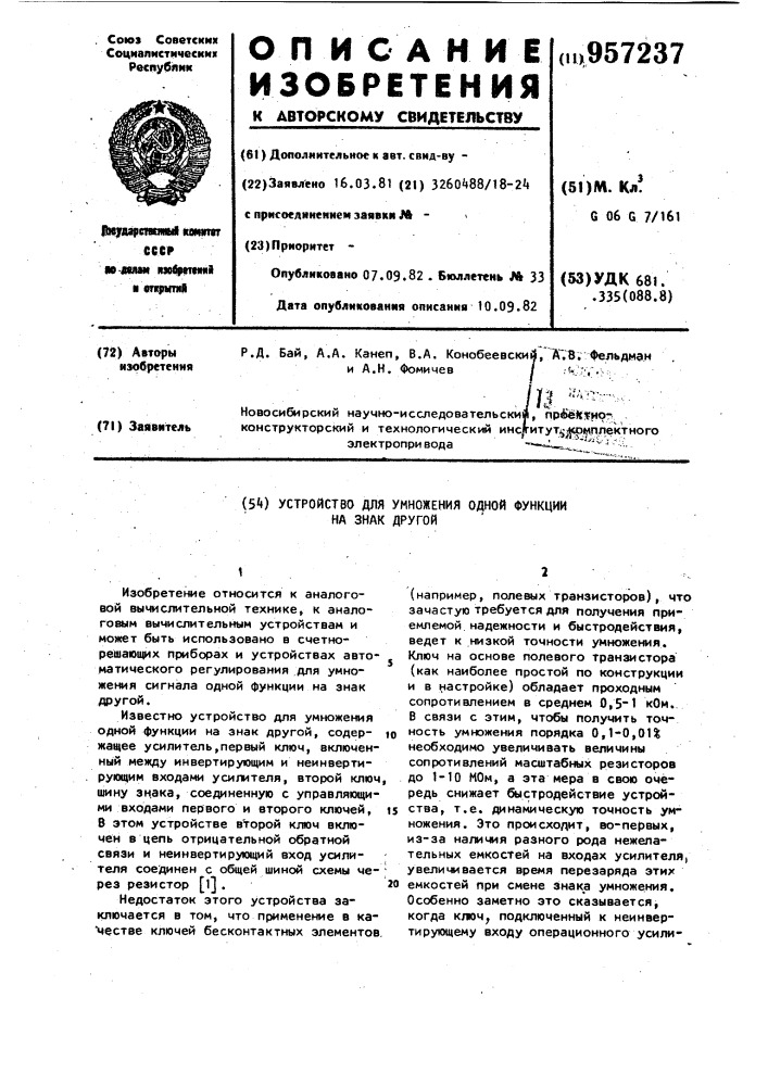 Устройство для умножения одной функции на знак другой (патент 957237)
