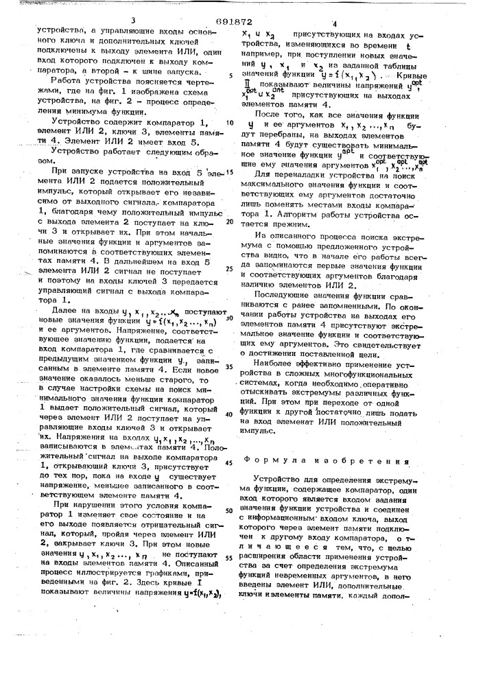 Устройство для определения экстремума функции (патент 691872)