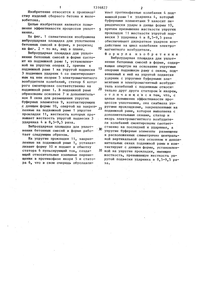 Виброударная площадка для уплотнения бетонных смесей в форме (патент 1316827)