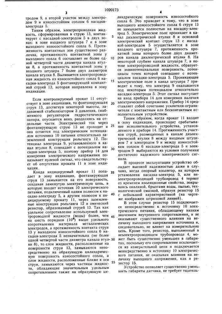 Устройство для индикации металла (патент 1020173)