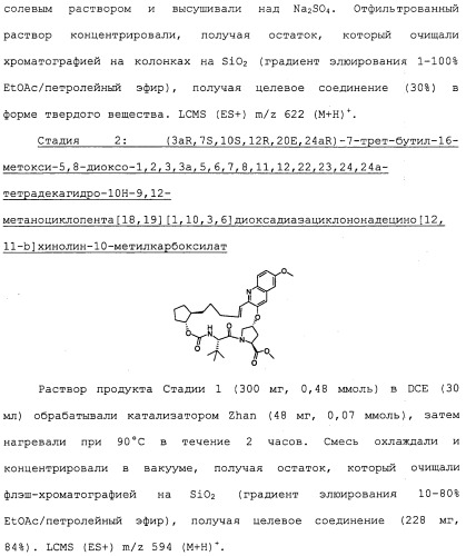 Ингибиторы hcv ns3 протеазы (патент 2468029)