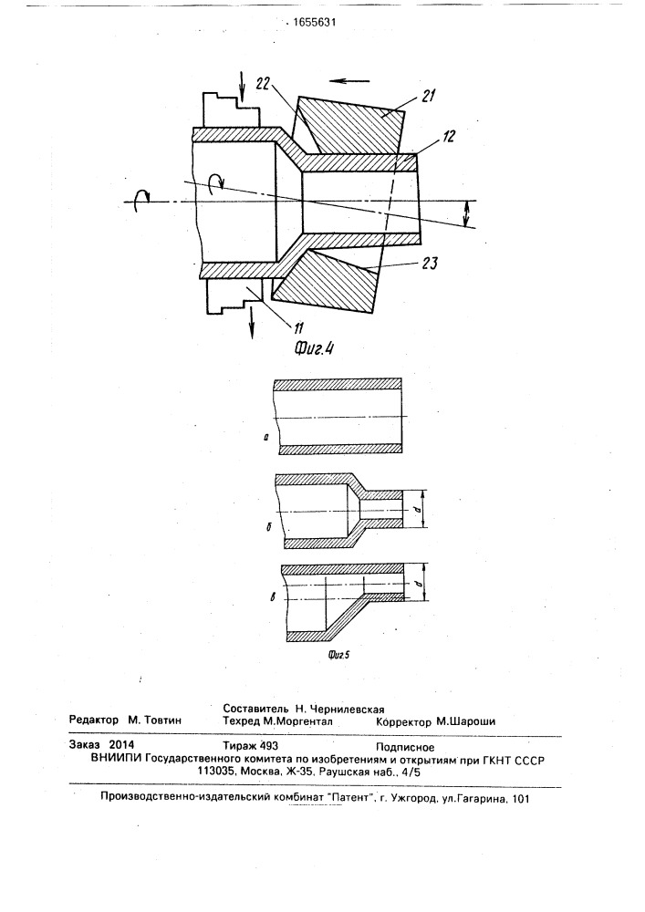 Станок для обкатки трубных заготовок (патент 1655631)