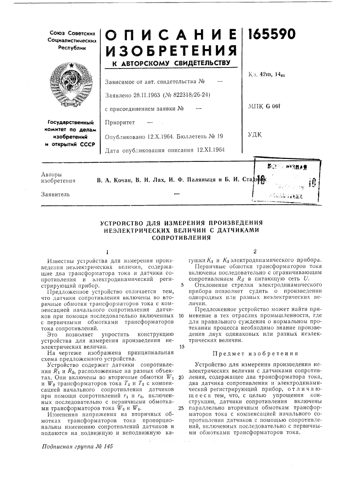 Устройство для измерения произведения (патент 165590)