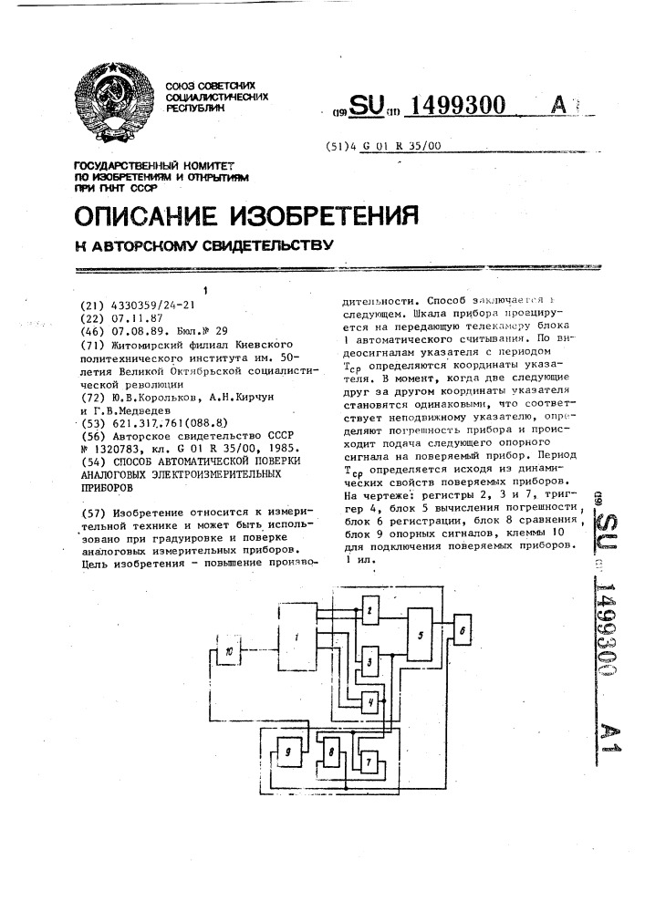 Способ автоматической поверки аналоговых электроизмерительных приборов (патент 1499300)