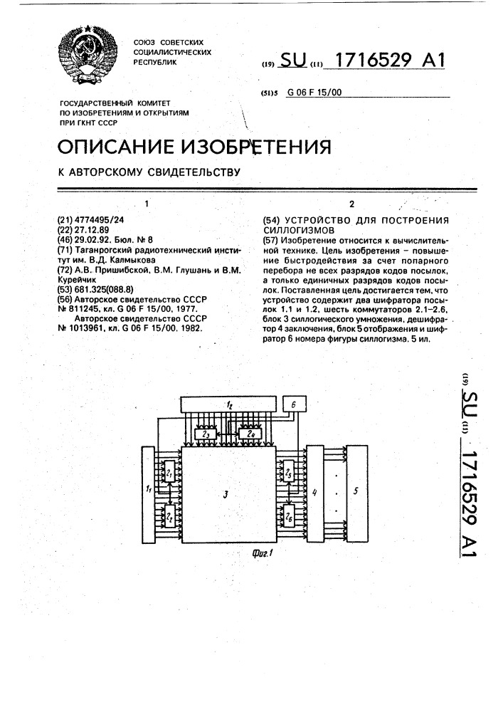 Устройство для построения силлогизмов (патент 1716529)