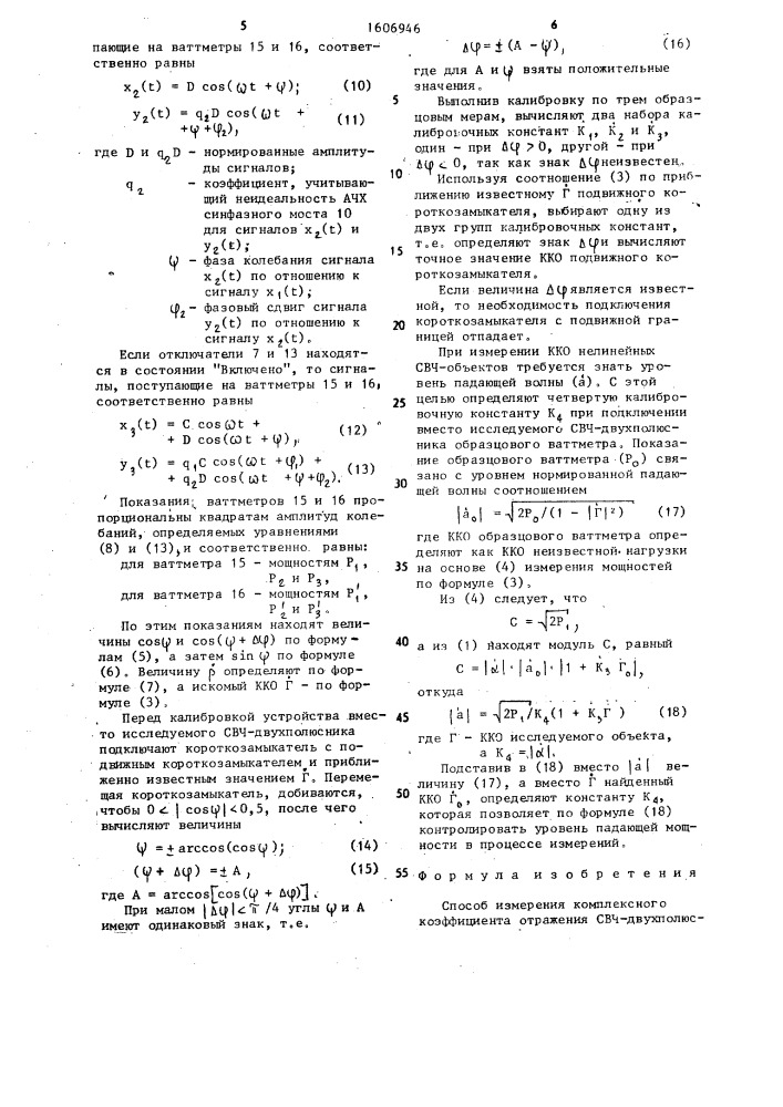 Способ измерения комплексного коэффициента отражения свч- двухполюсников (патент 1606946)