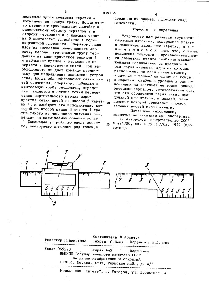 Устройство для разметки крупногабаритных объектов (патент 879254)