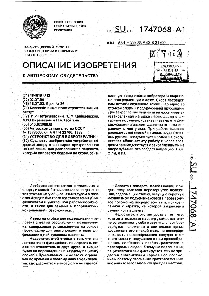 Устройство для вибротерапии (патент 1747068)