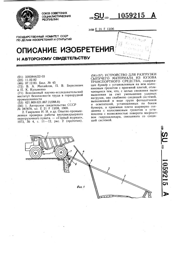 Устройство для разгрузки сыпучего материала из кузова транспортного средства (патент 1059215)