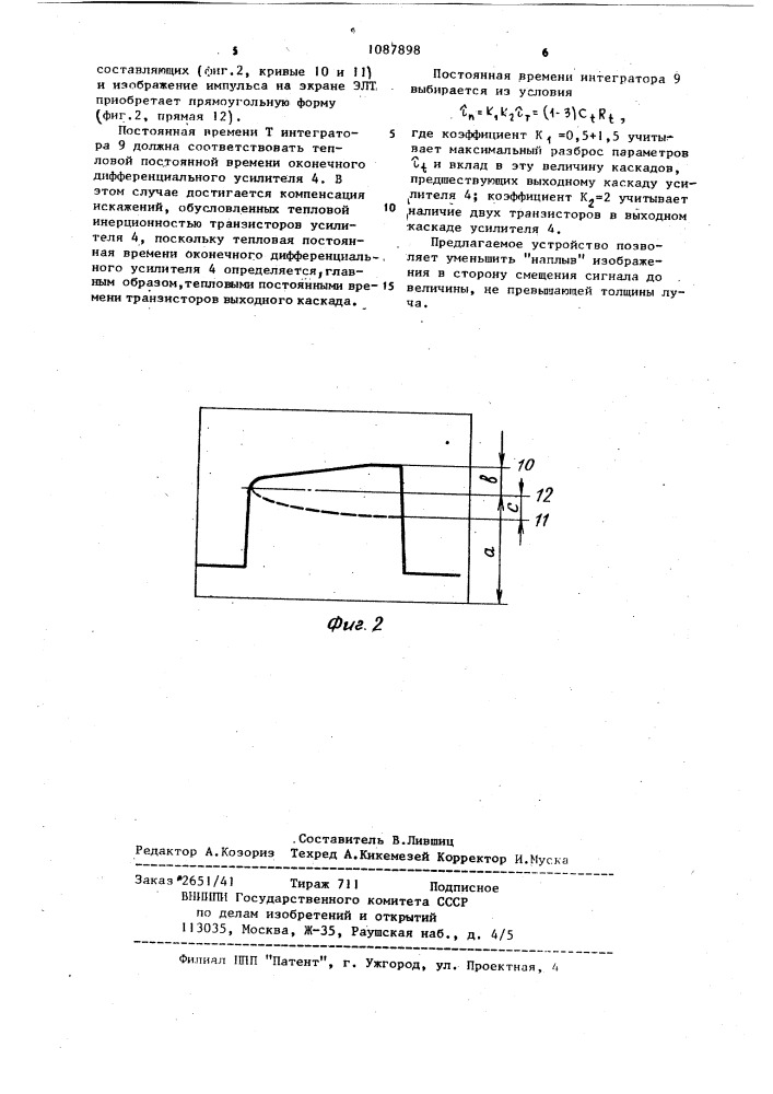 Тракт вертикального отклонения электронно-лучевого осциллографа (патент 1087898)