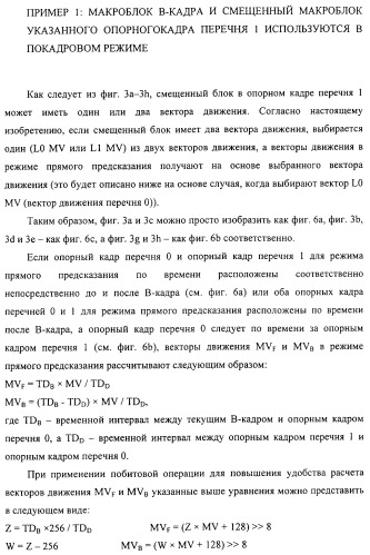 Способ определения векторов движения в режиме прямого предсказания для в-кадра (патент 2319317)