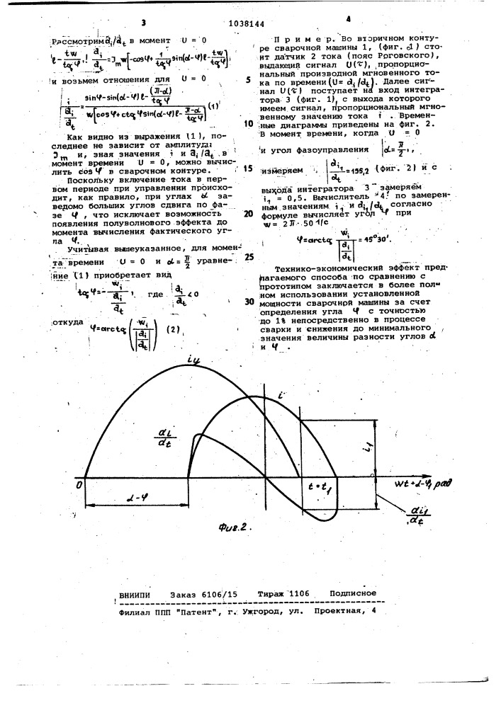 Способ измерения коэффициента мощности однофазной контактной сварочной машины (патент 1038144)