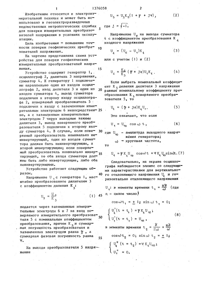 Устройство для поверки геофизических измерительных преобразователей напряжения (патент 1376058)