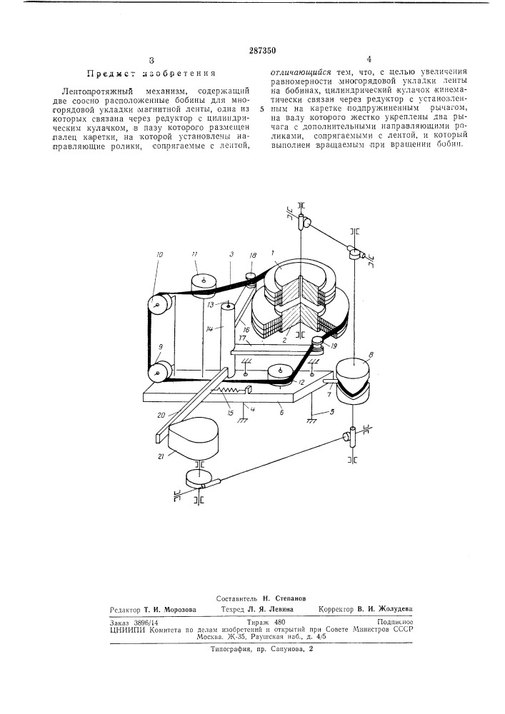 Лентопротяжный механизм (патент 287350)