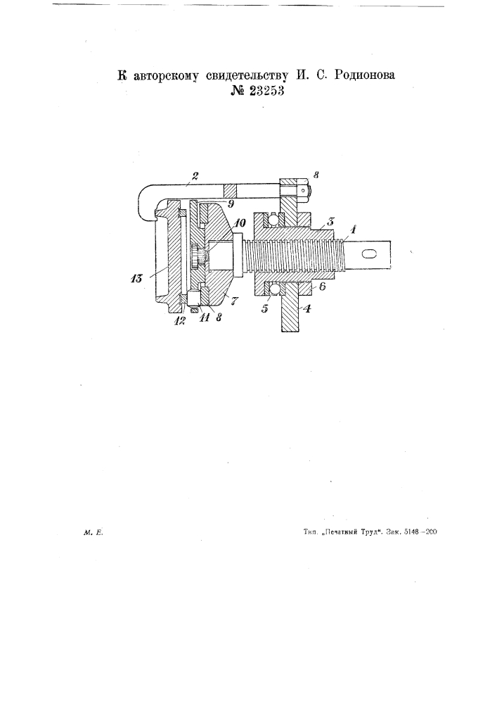 Приспособление к токарному станку для запрессовки клапанных колец в гнезда (патент 23253)
