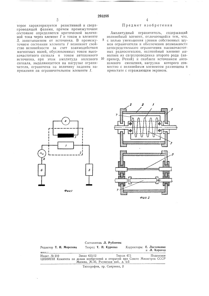 Амплитудный ограничитель (патент 293288)