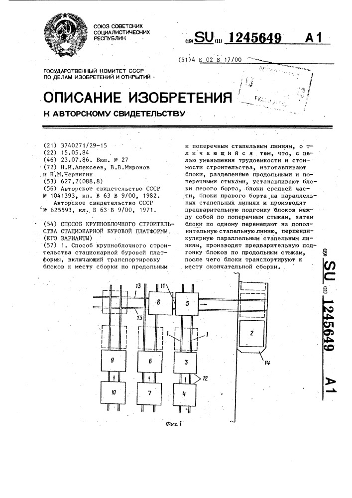 Способ крупноблочного строительства стационарной буровой платформы (его варианты) (патент 1245649)