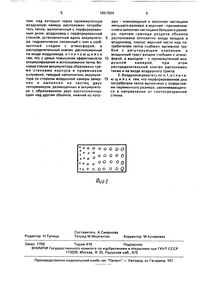 Солнечный воздухонагреватель (патент 1657894)