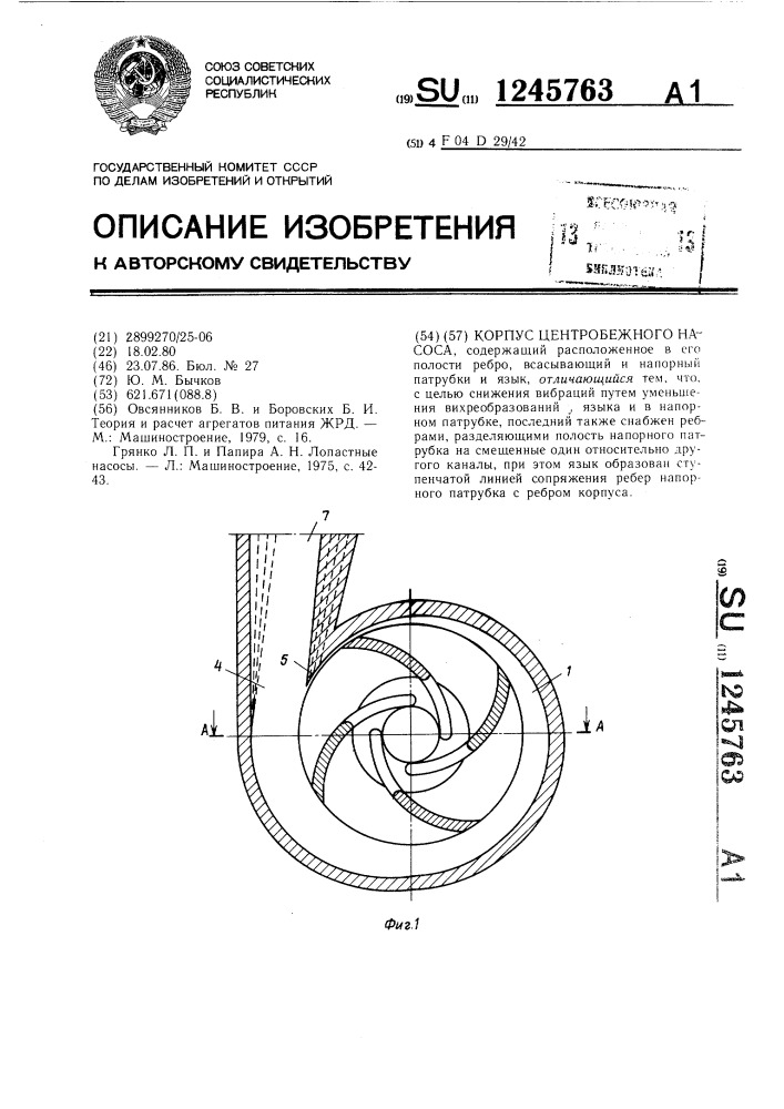 Корпус центробежного насоса (патент 1245763)