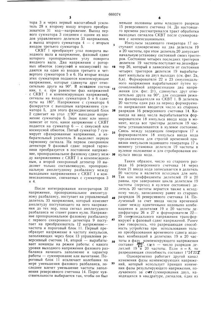 Преобразователь угла поворота вала в код (патент 669374)