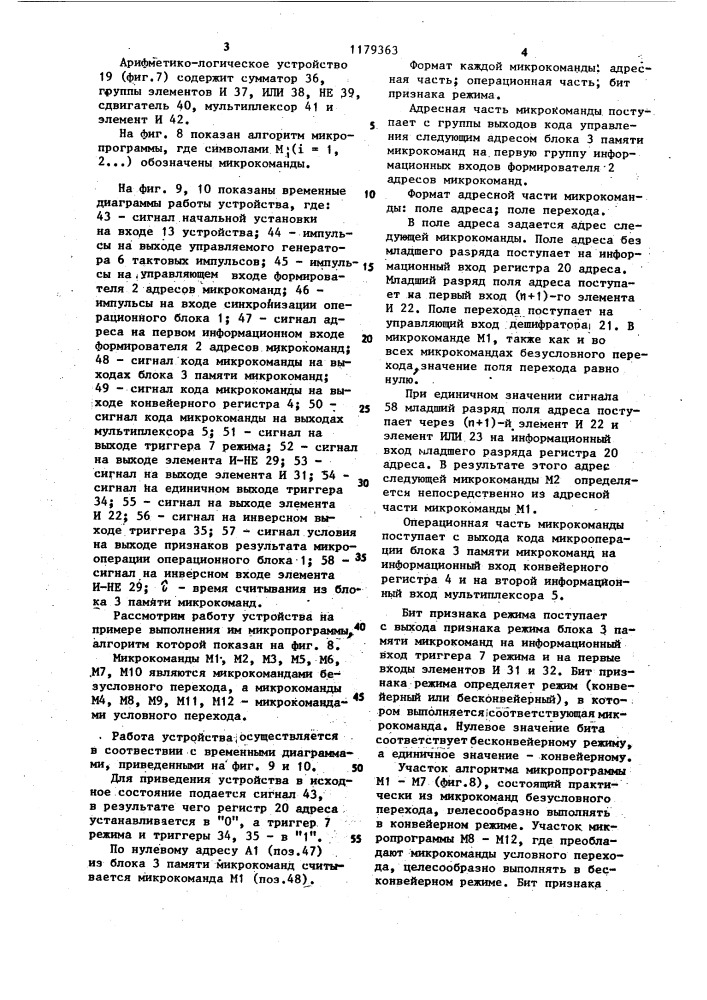 Микропроцессор (патент 1179363)