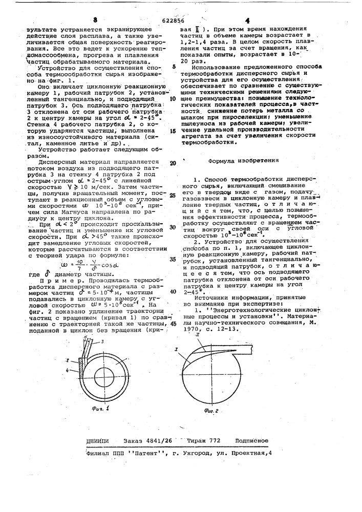 Способ термообработки дисперсного сырья и устройство для его осуществления (патент 622856)