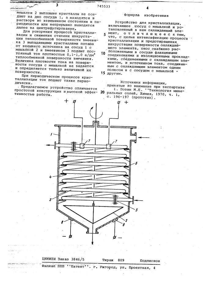 Устройство для кристаллизации (патент 745533)