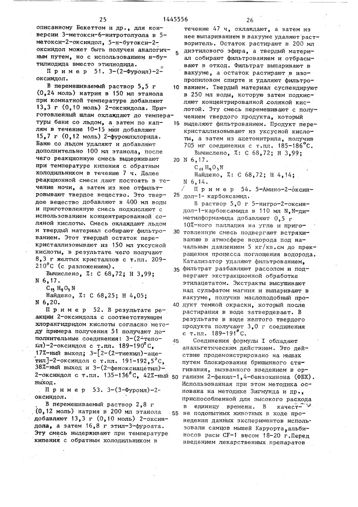 Способ получения производных 2-оксоиндол-1-карбоксамида (патент 1445556)