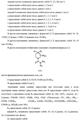 Антагонисты trpv1 и их применение (патент 2452733)