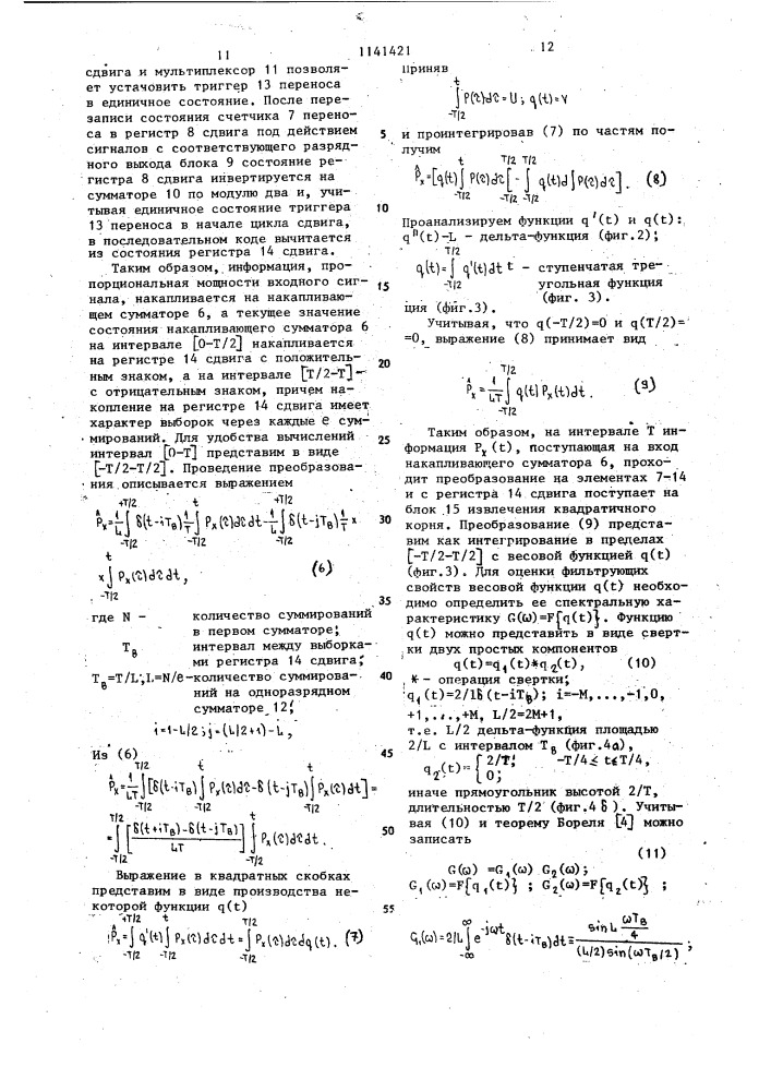 Устройство для определения действующего значения сигнала (патент 1141421)