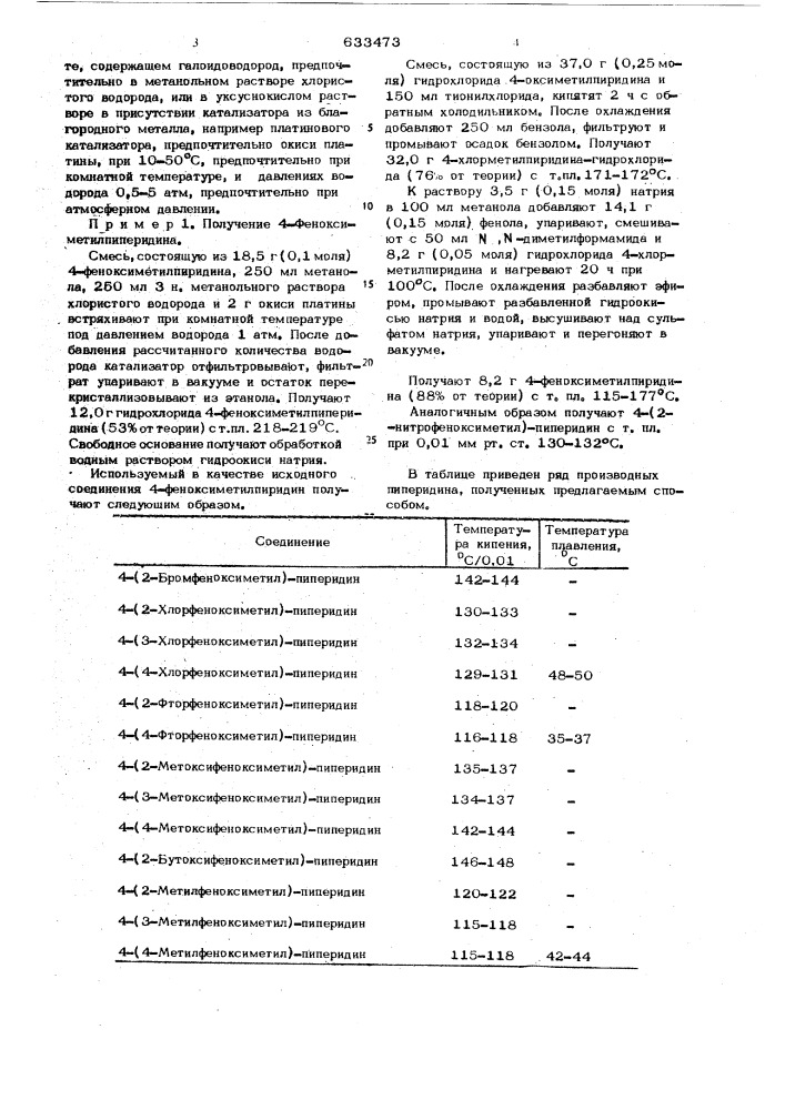 Способ получения производных пиперидина или их солей (патент 633473)