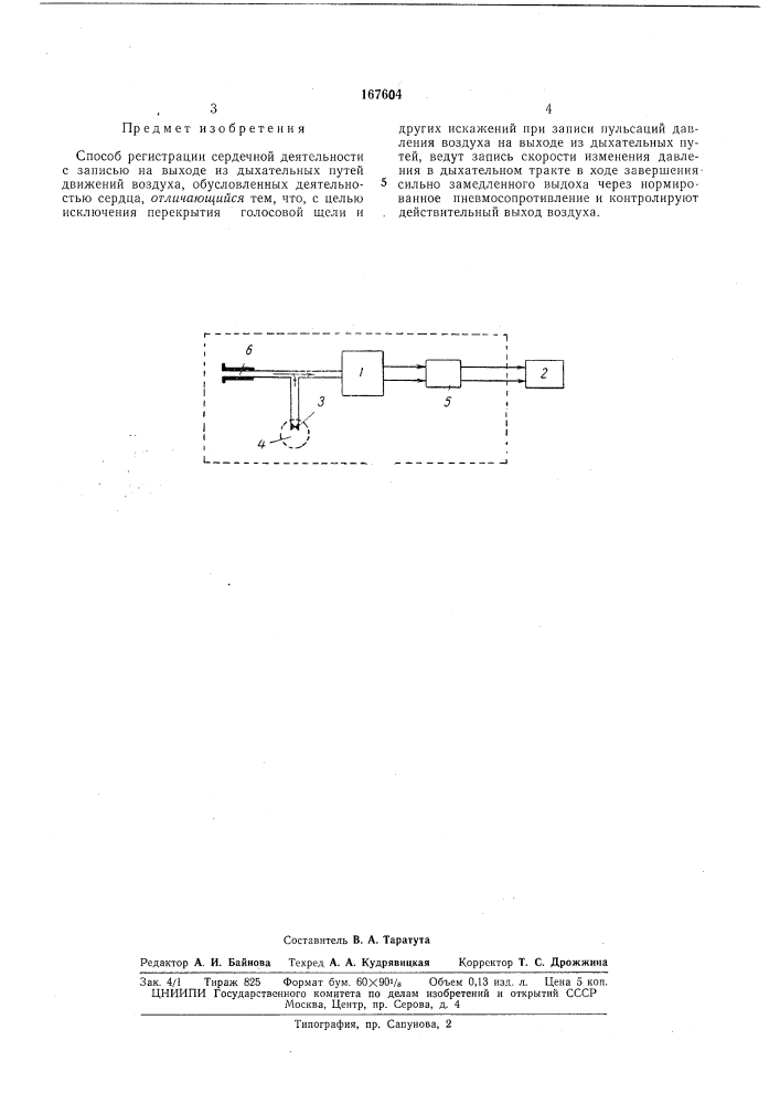 Патент ссср  167604 (патент 167604)