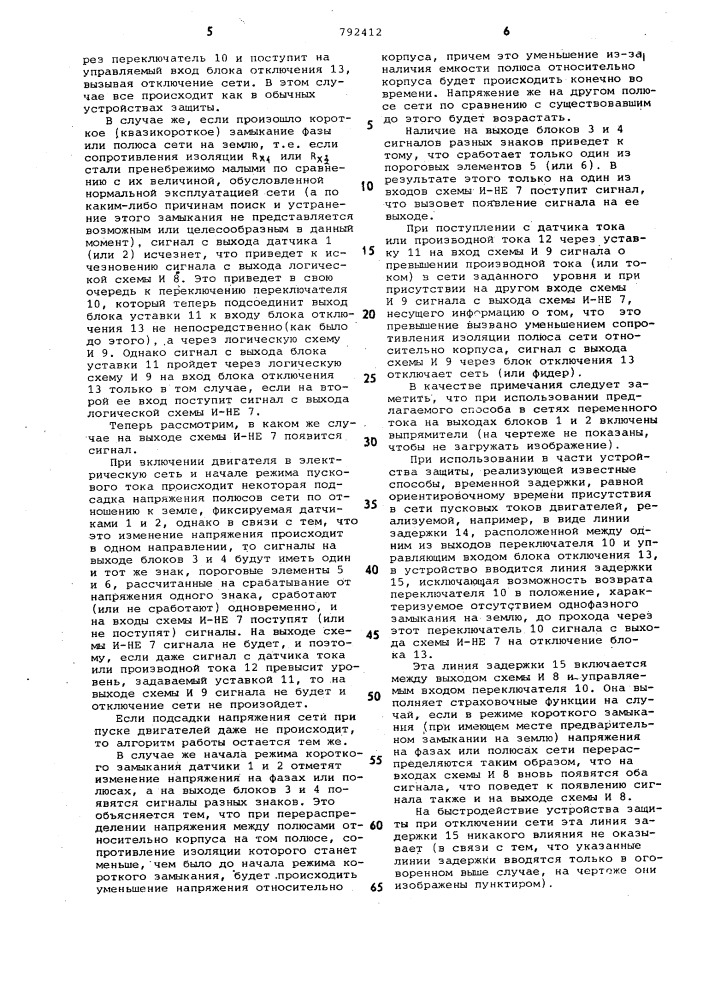 Способ защиты электрической сети от тока короткого замыкания (патент 792412)