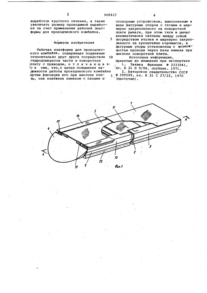 Рабочая платформа для проходческого комбайна (патент 968423)