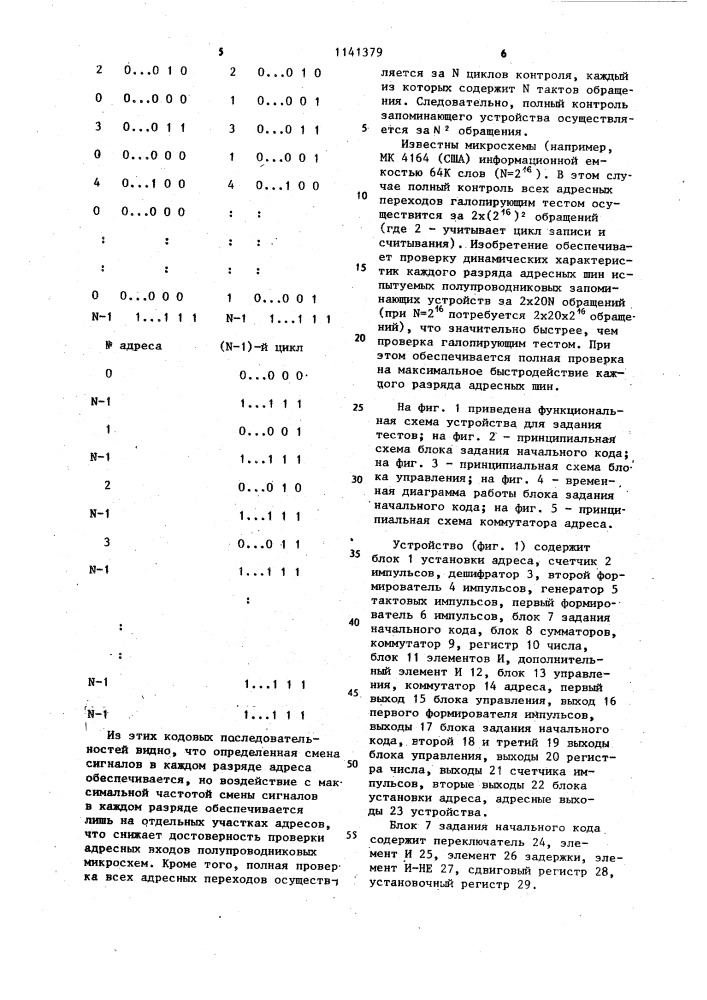 Устройство для задания тестов (патент 1141379)