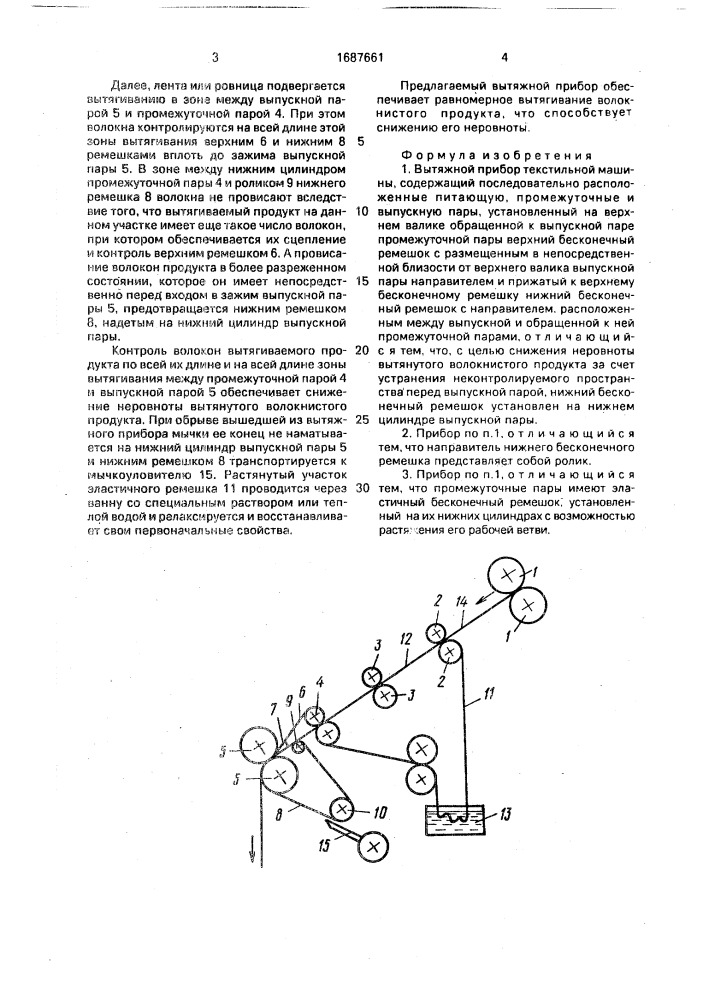 Вытяжной прибор текстильной машины (патент 1687661)