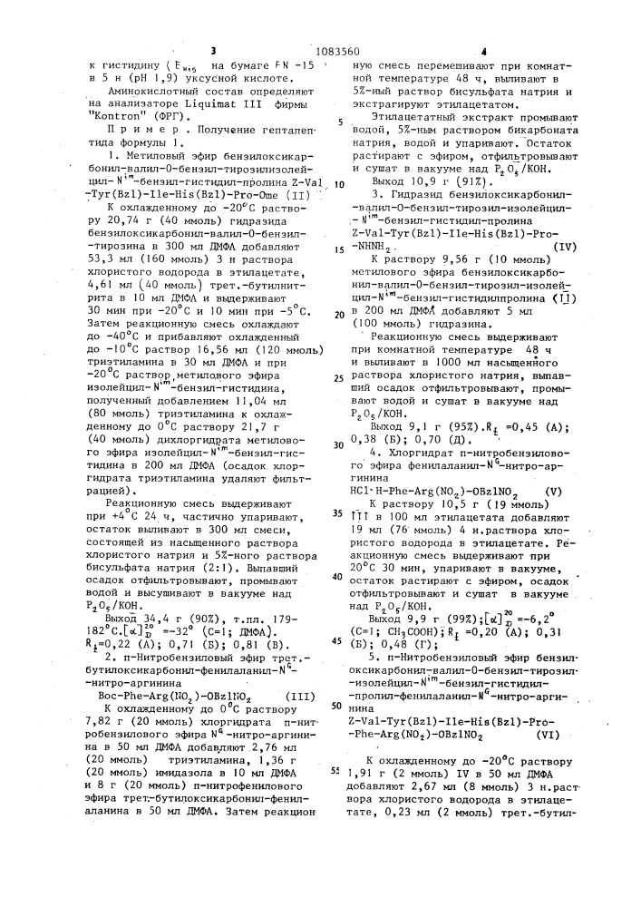 Гептапептид,обладающий способностью ингибировать миотропное действие брадикинина (патент 1083560)