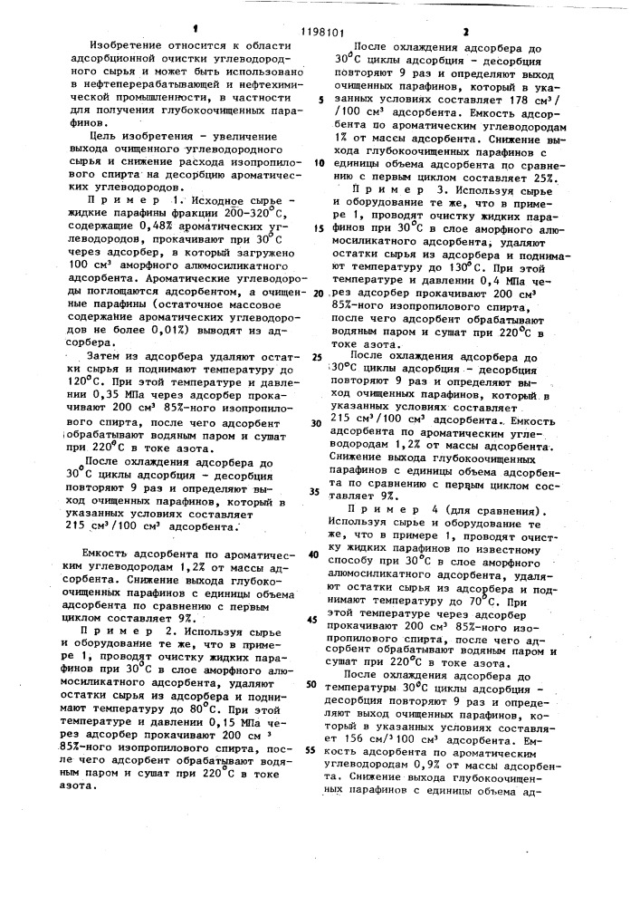 Способ очистки углеводородного сырья (патент 1198101)