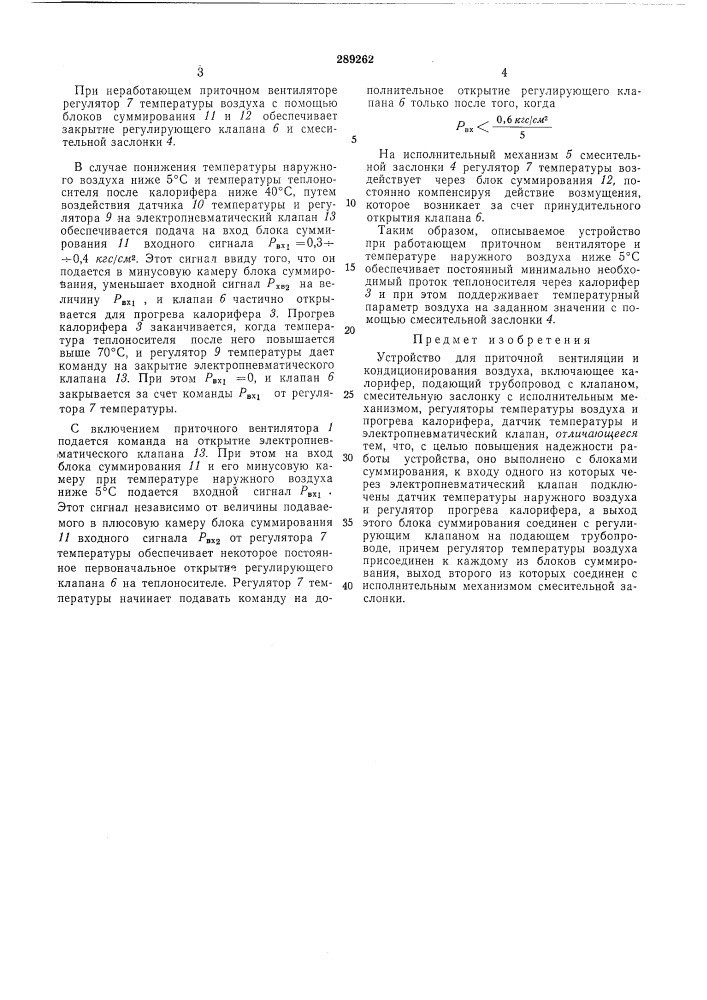 Зсгсою-ная т( 7 •• - i i -•*;.,.!-• '-- ^^^^^"e:'^.i.h. (патент 289262)