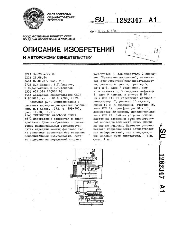 Устройство фазового пуска (патент 1282347)