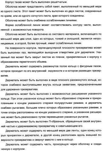 Устройство для распаковки презерватива, удерживаемого держателем (патент 2316292)