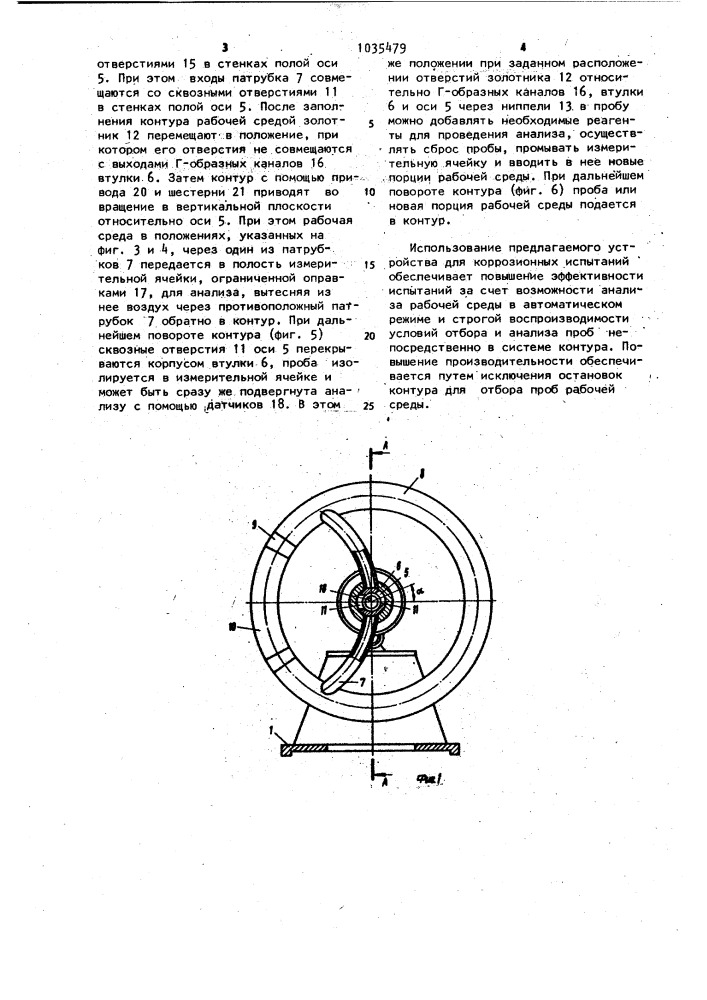 Устройство для коррозионных испытаний трубчатых образцов (патент 1035479)