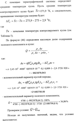 Способ термографической кусковой сепарации сырья (варианты) и устройство для его осуществления (варианты) (патент 2326738)