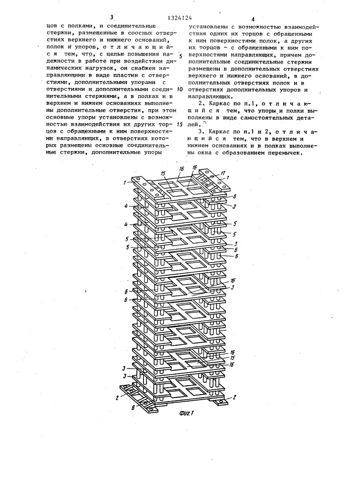 Каркас (патент 1324124)